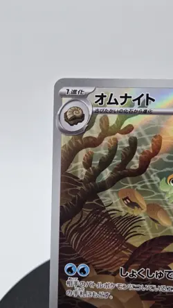 Japanese Pokemon Omanyte 180/165 SV2a: Pokemon Card 151 EXC - Image 3