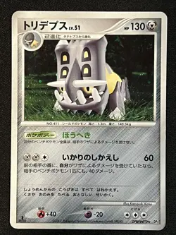 Bastiodon DPBP#470 DP2 Mysterious Treasures Pokemon Card Japanese - LP - Image 1