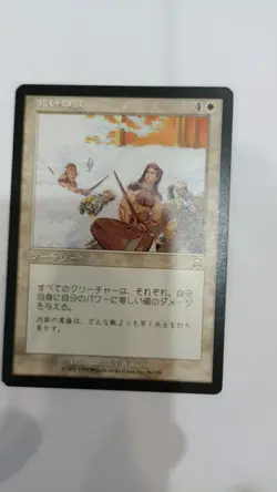 MTG JAP MERCADIAN MASQUES WAVE OF RECKONING - Image 1