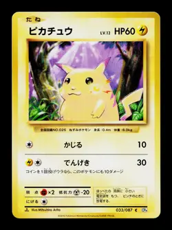 Pikachu 033/087 Common 20th Anniversary Pokemon Japanese Near Mint - Image 1