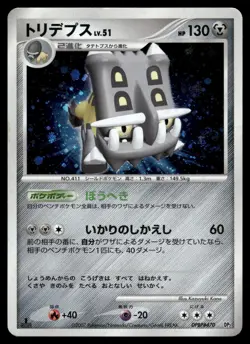 Bastiodon DPBP#470 Holo Rare 2007 Secret of the Lakes Pokemon Japanese - Image 1