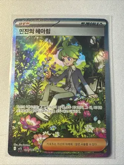 NM Wally's Compassion SAR 090/063 M1S Mega Symphonia - Pokemon Card korean - Image 1