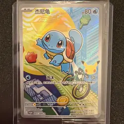 2026 Pokemon S-Chinese 30th Promo Squirtle #003/30th-P Full Art Sealed #LA4 - Image 1