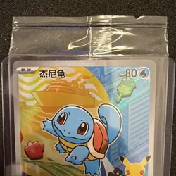 2026 Pokemon S-Chinese 30th Promo Squirtle #003/30th-P Full Art Sealed #LA4 - Image 3