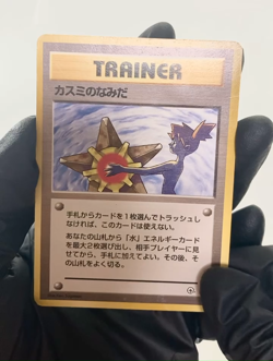 Misty’s Tears Banned Art & Wrath & Wish Japanese Pokemon TCG Trainer Card 3 Set - Image 2