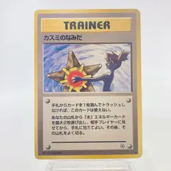 Misty’s Tears Banned Art & Wrath & Wish Japanese Pokemon TCG Trainer Card 3 Set - Image 4