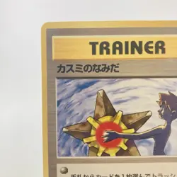 Misty’s Tears Banned Art & Wrath & Wish Japanese Pokemon TCG Trainer Card 3 Set - Image 5