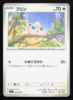 Jigglypuff 064/080 Inferno X NM Japanese Pokemon Card TCG - Image 1