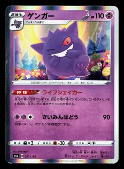 Gengar 071/190 Shiny Star V LP Japanese Pokemon Card TCG - Image 1