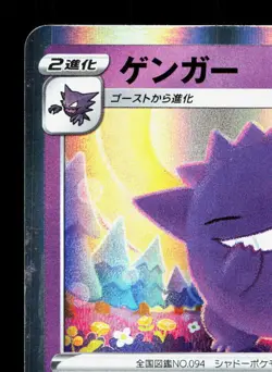 Gengar 071/190 Shiny Star V LP Japanese Pokemon Card TCG - Image 2