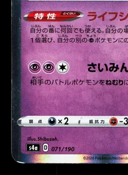 Gengar 071/190 Shiny Star V LP Japanese Pokemon Card TCG - Image 4