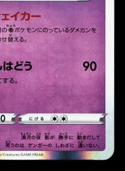 Gengar 071/190 Shiny Star V LP Japanese Pokemon Card TCG - Image 5