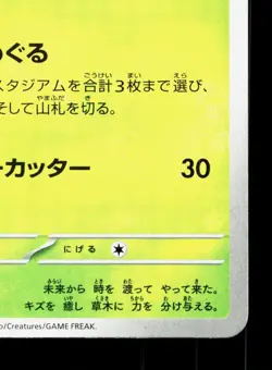 Celebi 006/063 Mega Brave NM Japanese Pokemon Card TCG - Image 5