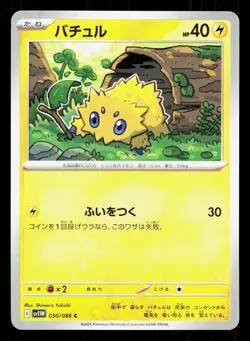 Joltik 030/086 White Flare NM Japanese Pokemon Card TCG - Image 1