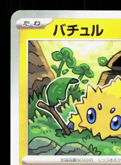 Joltik 030/086 White Flare NM Japanese Pokemon Card TCG - Image 2