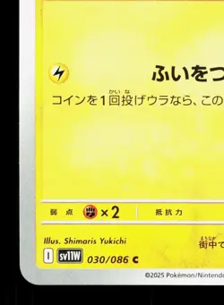 Joltik 030/086 White Flare NM Japanese Pokemon Card TCG - Image 4
