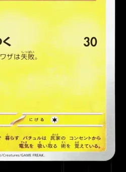 Joltik 030/086 White Flare NM Japanese Pokemon Card TCG - Image 5