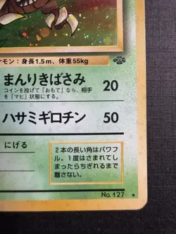 Pokemon TCG Pinsir 127 Japanese Holo Rare 60 HP 1996 Nintendo Basic - Image 5