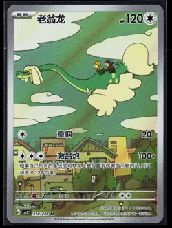 Drampa 210/204 AR csv7C Blade Awakenings Chinese Pokemon NM - Image 1