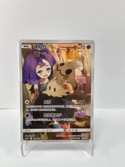 Mimikyu CHR 151/150 Pokemon TCG Chinese Full Art Rare Holo NM - Image 1