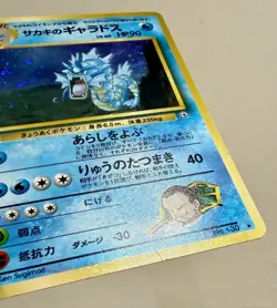 Giovanni's Gyarados HP 130 - Holo Japanese Challenge from the Darkness - Pokemon - Image 4