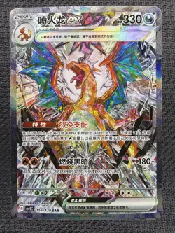 Pokemon S-Chinese Charizard ex 155/129 SAR CSV5C Dark Terastal Holo NM Card - Image 1