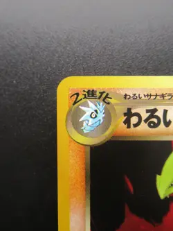 Pokemon Card Japan Dark Tyranitar No.248 Nintendo Holo Rare HP90 1st Edition - Image 2