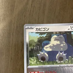 Snorlax 143/165 sv2a 151 Japanese Pokemon Card Pokeball Reverse Holo - Image 3