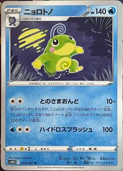 Politoed - 013/067 U - Time Gazer S10D Pokemon 2022 - Image 1