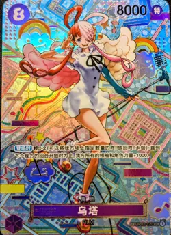 ONE PIECE Chinese Card Game Uta SEC OP02-120 SP Awakening of the New Era - Image 1