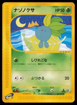 ODDISH 001/087 POKEMON CARD JAPANESE E SERIES E3 WIND FROM THE SEA COMMON HP - Image 1