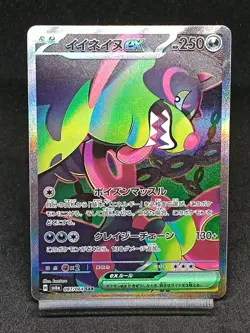 Okidogi ex SAR 087/064 SV6A Shrouded Fable Night Wanderer Japanese Pokemon Card - Image 1