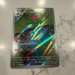 Ivysaur 167/165 Sv2a: Pokemon Card 151 Holo (Japanese) - Image 1