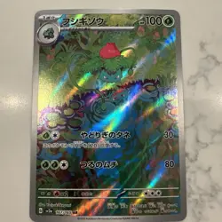 Ivysaur 167/165 Sv2a: Pokemon Card 151 Holo (Japanese) - Image 2