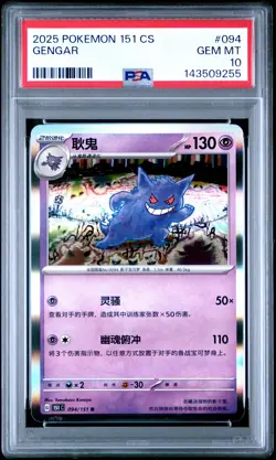 2025 POKEMON SIMPLIFIED CHINESE 151 C-COLLECTION 151 #094 GENGAR PSA 10 - Image 1