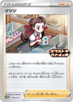 Pokemon Roxanne Promo 290/SV-P Promo Japanese Near Mint - Image 1