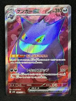 Gengar ex SR 088/071 Wild Force Pokemon card Japanese Rare - Image 1