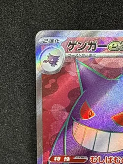 Gengar ex SR 088/071 Wild Force Pokemon card Japanese Rare - Image 2