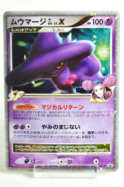 Pokemon card Mismagius GL LV.X 011/DPt-P Special Pack Promo 2009 Japanese Swirl - Image 1