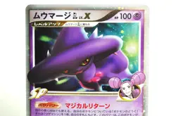 Pokemon card Mismagius GL LV.X 011/DPt-P Special Pack Promo 2009 Japanese Swirl - Image 2
