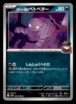 Team Rocket's Grimer 067/098 Common Glory of the Rocket Gang Pokemon Japanese NM - Image 1