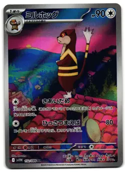 Watchog 152/086 - 🌊 White Flare Art Rare Pokemon TCG Japanese 🖤 - LP - Image 1