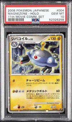 2008 POKEMON JAPANESE 11TH MOVIE COMMEMORATION SET #004 MAGNEZONE-HOLO PSA 10 - Image 1