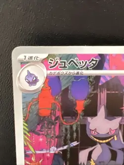 Pokemon TCG Banette 749/742 Start Deck 100 Battle Collection Japanese NM - Image 2