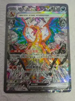 2025 Pokemon S.Chinese CSV5C 155/129 SAR Charizard ex Obsidian Flames LU57 - Image 2