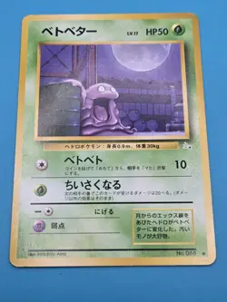 Pokemon TCG Grimer Japanese Mystery of The Fossils #88 LP - Image 1