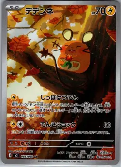 Dedenne 085/080 Japanese M3: Nihil Zero - Pokemon Card - NM - Image 1