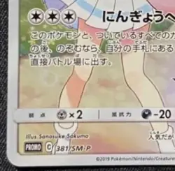 Clefairy Promo 381/SM-P Sun & Moon Dream League 2019 Pokemon Card from Japan - Image 5