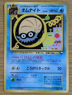 Omanyte Pokemon Card Japanese No.138 Vending Series Glossy From Japan - Image 1