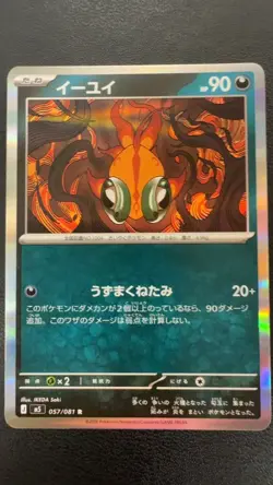 Chi-Yu 057/081 Rare Abyss Eye Pokemon Japanese Near Mint - Image 1